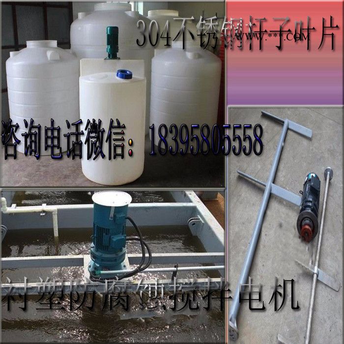 厂家供应特价0.37KW380V洗衣液搅拌电机减水剂0.37千瓦片碱搅拌机80转速玻璃水搅拌机304不锈钢搅拌轴叶片图6