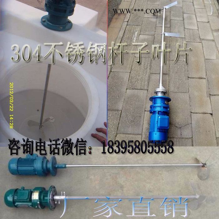 厂家供应特价0.37KW380V洗衣液搅拌电机减水剂0.37千瓦片碱搅拌机80转速玻璃水搅拌机304不锈钢搅拌轴叶片图4