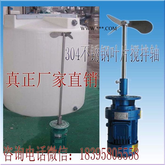 厂家供应特价0.37KW380V洗衣液搅拌电机减水剂0.37千瓦片碱搅拌机80转速玻璃水搅拌机304不锈钢搅拌轴叶片图8