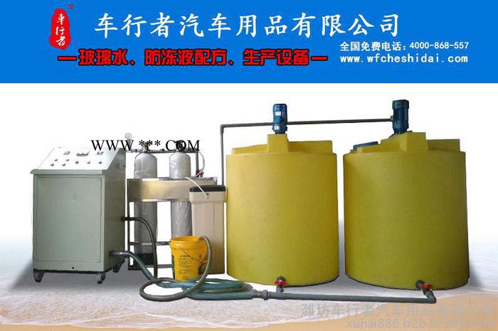 销售防冻液、玻璃水生产设备,转让防冻液、玻璃水技术及配方图4