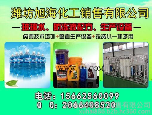 销售防冻液、玻璃水生产设备,转让防冻液、玻璃水技术及配方图2