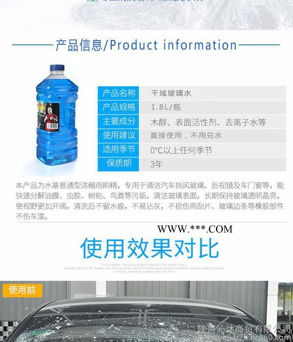 千域玻璃水1.8L12瓶/箱反渗透净水工艺,不在玻璃和漆面留下水痕。图7