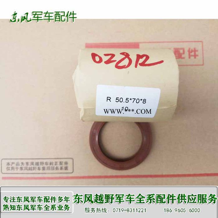 东风猛士EQ2050越野车配件 东风猛士轮边减速器输入油封 半轴油封 2405C21-028东风军车配件图3