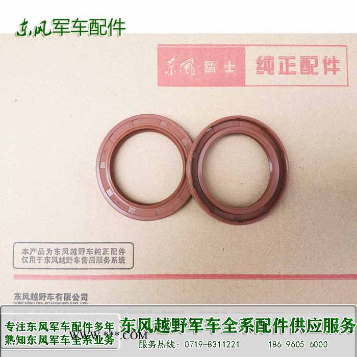 东风猛士EQ2050越野车配件 东风猛士轮边减速器输入油封 半轴油封 2405C21-028东风军车配件图4