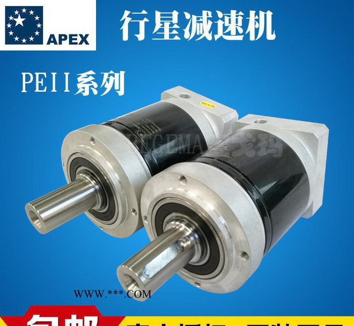 台湾精锐广用APEX精密行星减速器PEII090、PEII120台州温州图3