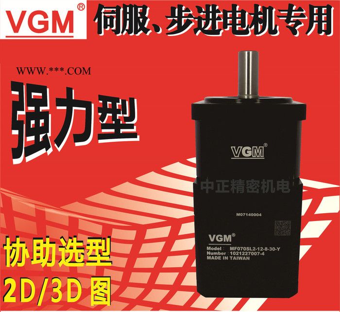 台湾聚盛VGM原装 行星减速机 高精密减速器 MF120SL2-12-24-110伺服减速机步进行星减速机图4