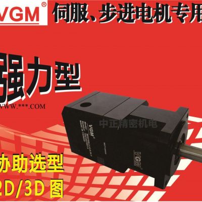台湾聚盛VGM原装 行星减速机 高精密减速器 MF120SL2-12-24-110伺服减速机步进行星减速机