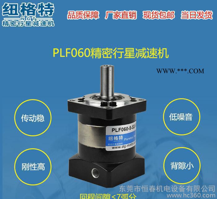 **】NGT/纽格特精密行星减速机PLF060配57步进,伺服电机减速器方法兰输出,支持定做