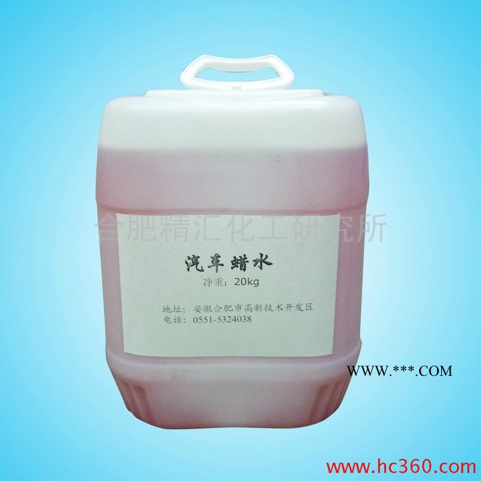 供应精汇FCC-SGL汽车清洗上光剂、汽车蜡水图2