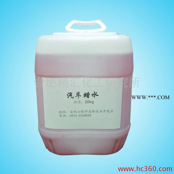 供应精汇FCC-SGL汽车清洗上光剂、汽车蜡水图3