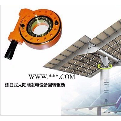 徐州尚邦：太阳能光伏发电专用回转式减速器: 专业生产风力发电设备SE9-61