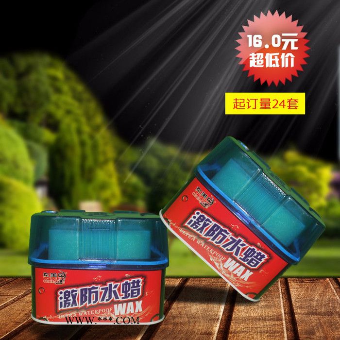 厂家车美乐激防水蜡/特价激防水蜡/私家车车蜡上光剂图3