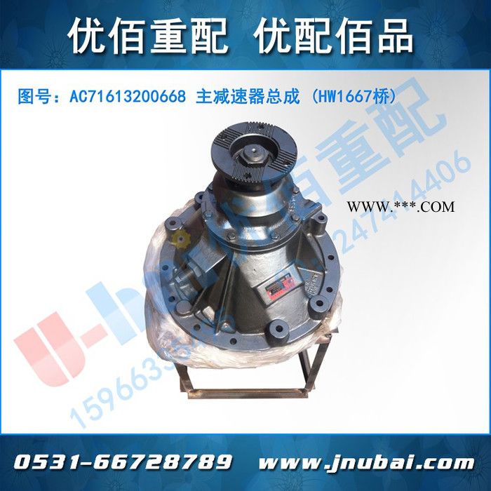 中国重汽 原厂 豪沃HW1667桥 主减速器总成 AC71613200668承接出口业务图2