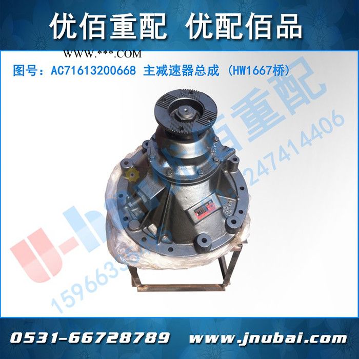 中国重汽 原厂 豪沃HW1667桥 主减速器总成 AC71613200668承接出口业务图3