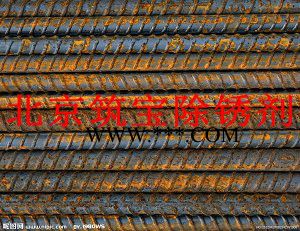 供应筑宝锈无踪1型新配方强力钢筋除锈剂图4