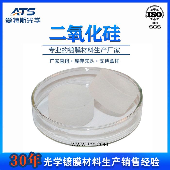 二氧化硅SiO2晶体切片可定制规格眼镜镀膜用光学镀膜材料二氧化硅图1