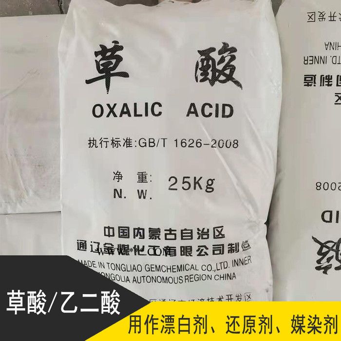 内蒙通辽工业级无水草酸 高含量草酸除锈剂 乙二酸清洗剂图5