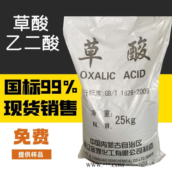 内蒙通辽工业级无水草酸 高含量草酸除锈剂 乙二酸清洗剂图4