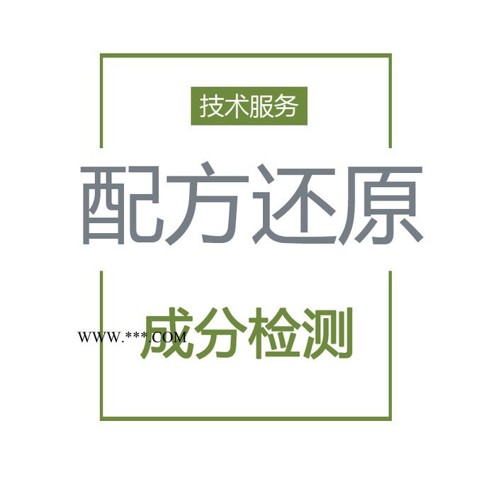 液体洗车蜡配方 液体洗车蜡检测 成分解析 配方比例分析 性能改进 第三方检测机构图2