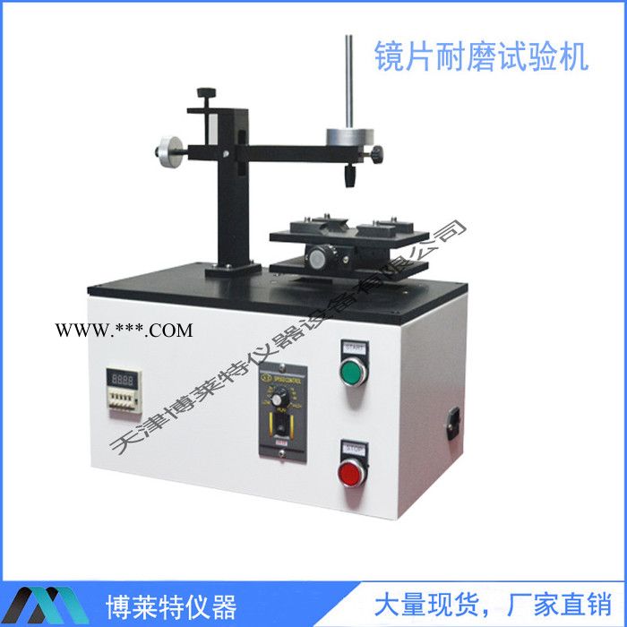 QB/T 2702-2005镀膜眼镜镜片耐磨擦测试机|镀膜眼镜镜片耐摩擦机图3