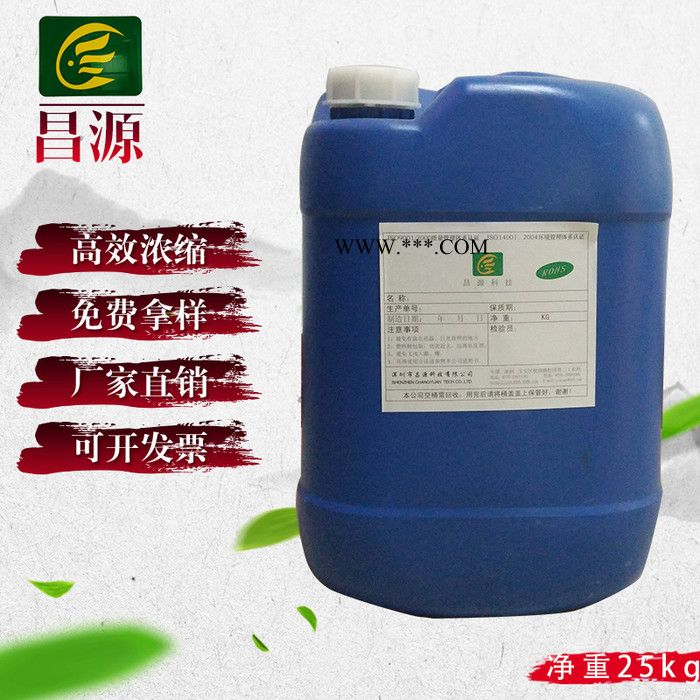 供应昌源 CY-203中性除锈剂 金属除锈剂 镀锌板切口除锈剂 环保除锈剂 水性除锈剂 超声波除锈剂图2