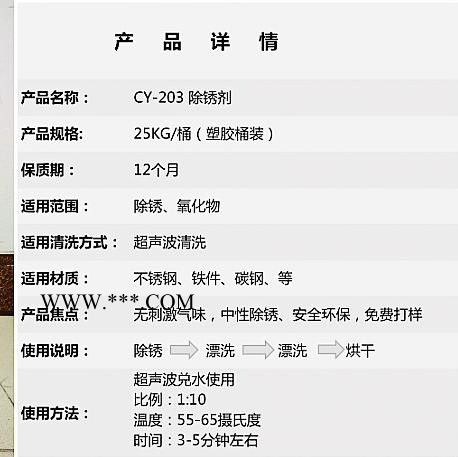 供应昌源 CY-203中性除锈剂 金属除锈剂 镀锌板切口除锈剂 环保除锈剂 水性除锈剂 超声波除锈剂图3