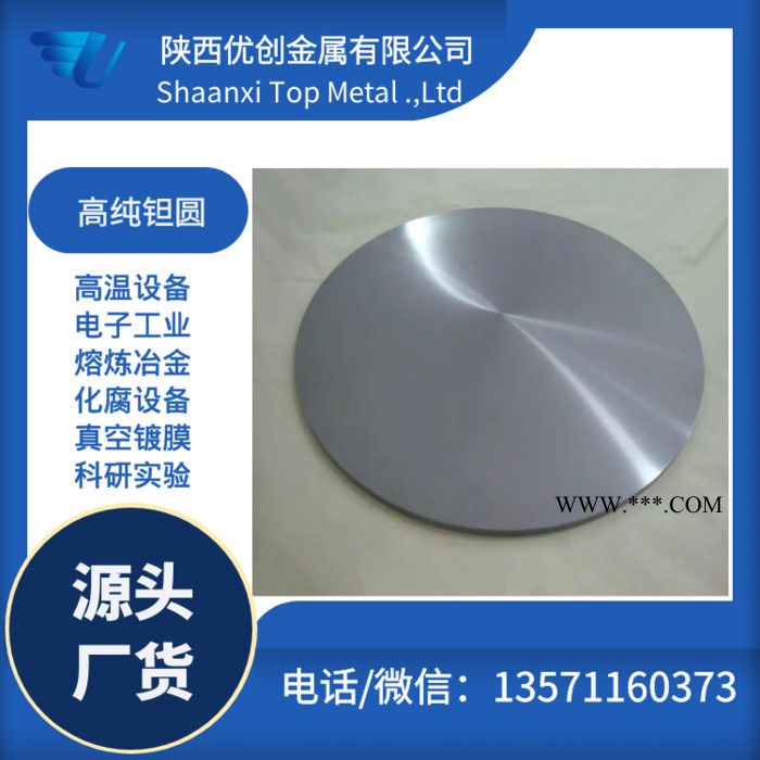 磨光钽圆 RO5200钽板钽片 化腐用钽板 钽加工件定制 镀膜钽圆靶图4