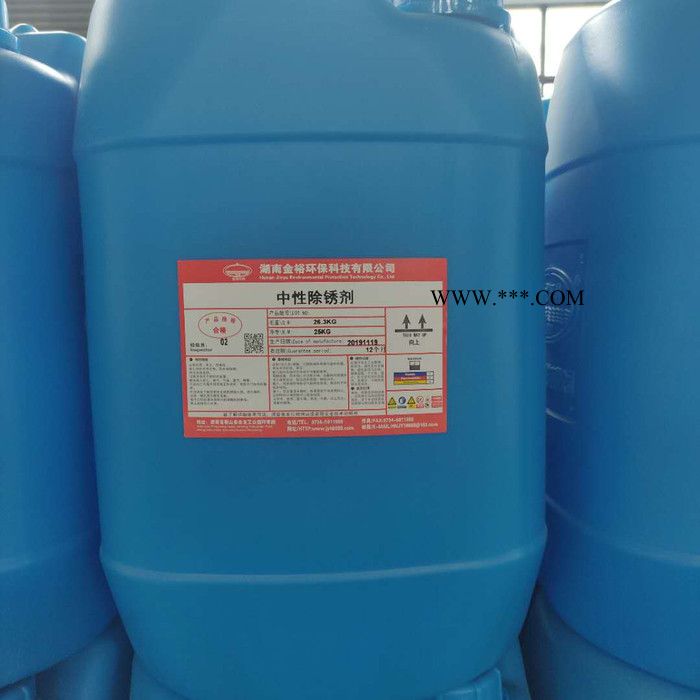 金裕环科-CX- 除锈剂批发 品质保证图5