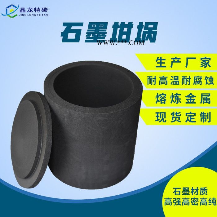 高纯耐腐蚀石墨坩埚 真空镀膜石墨坩埚 抗氧化石墨坩埚模具图2