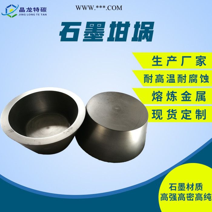 高纯耐腐蚀石墨坩埚 真空镀膜石墨坩埚 抗氧化石墨坩埚模具图3