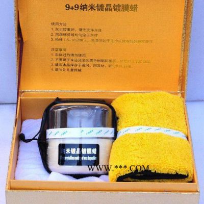 供应诺洁9+9纳米镀晶蜡 镀膜蜡 车蜡 上光剂 抛光蜡 镀晶镀膜蜡 车漆美容养护