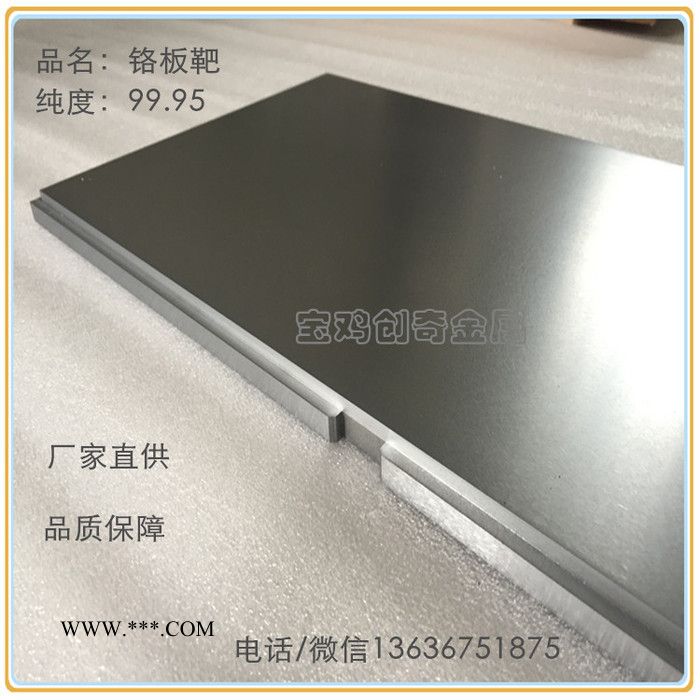铬靶 铬棒 溅射镀膜用铬绑定靶材图8
