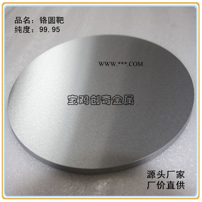 铬靶 铬棒 溅射镀膜用铬绑定靶材图3