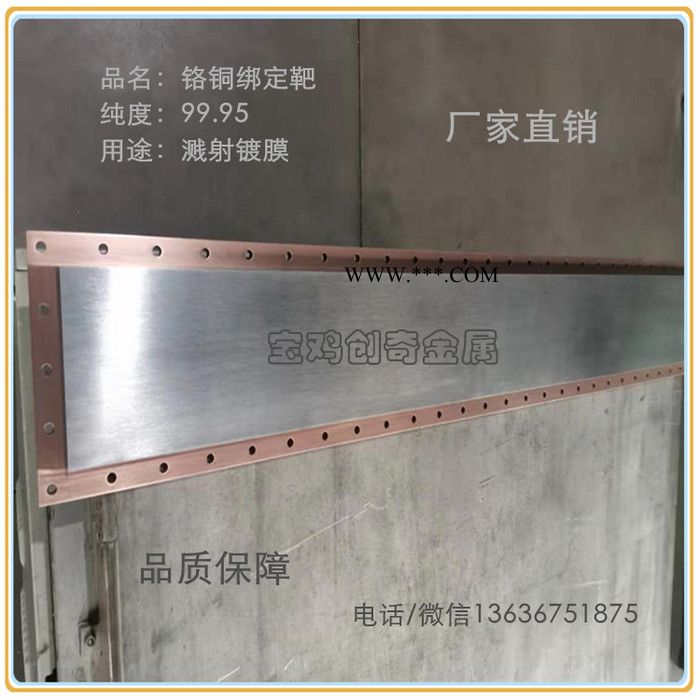 铬靶 铬棒 溅射镀膜用铬绑定靶材图5