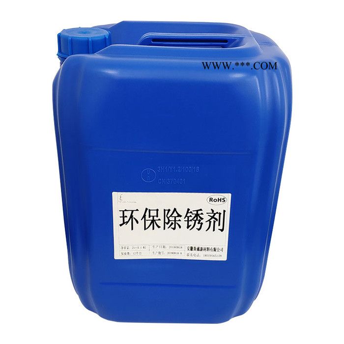 环保除锈剂防腐蚀除锈剂原料 钢铁不锈钢工业金属除锈剂强力钢铁除锈剂图2