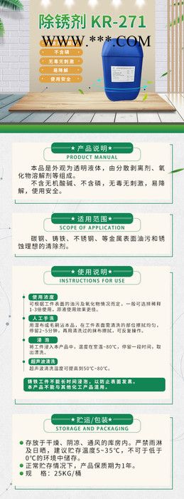 科荣KR-271 钢铁用 强力除锈 除锈剂图3