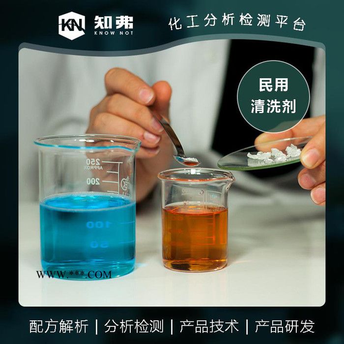 强力除锈剂配方解析  成分含量分析  强力除锈剂鉴定检验机构图8