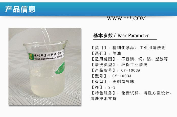 工业清洗剂** 昌源CY-1003A不锈钢除油除锈剂图4