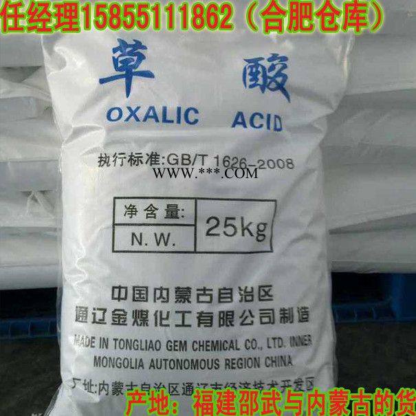 合肥草酸清洗剂 芜湖草酸除锈剂 淮南液体草酸图2