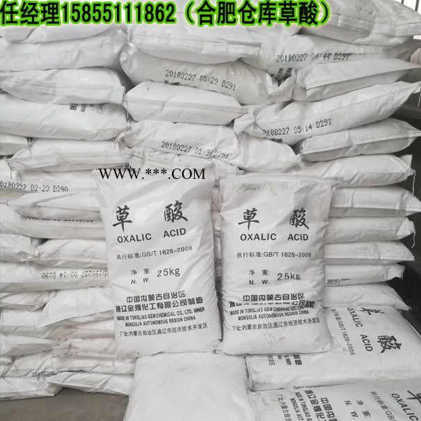 合肥草酸清洗剂 芜湖草酸除锈剂 淮南液体草酸图4