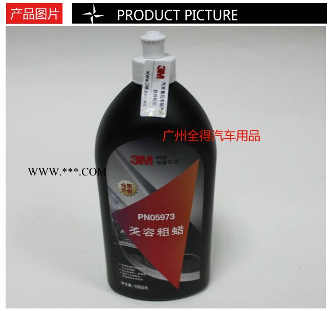 原装3M5973 抛光蜡 汽车蜡 上光养护划痕修复 洗车蜡水图2