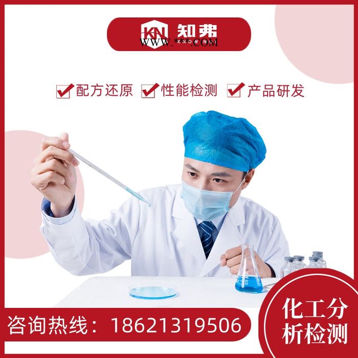 去锈水配方还原 去锈灵除锈剂配方分析 知弗去锈水成分检测图5