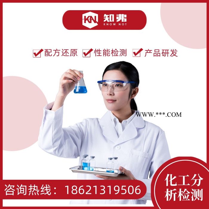 去锈水配方还原 去锈灵除锈剂配方分析 知弗去锈水成分检测图4