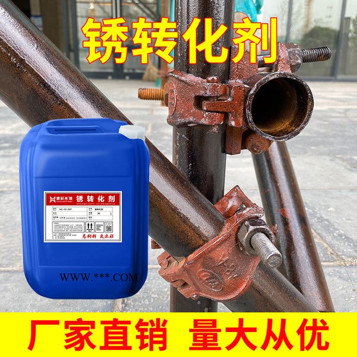 惠采 强力金属除锈剂 锈转化剂 除垢除锈剂 高效清除锈疤锈迹 碳酸钙硫酸盐 等图2