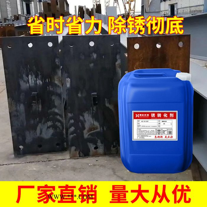 惠采 强力金属除锈剂 锈转化剂 除垢除锈剂 高效清除锈疤锈迹 碳酸钙硫酸盐 等图3