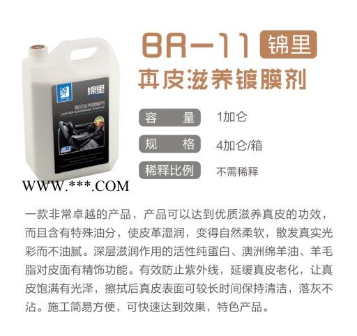 【指挥大师】BR-11  真皮滋养镀膜剂 真皮镀膜 内饰清洗剂 内饰清洁剂 汽车美容养护 整店输出 连锁加盟图2