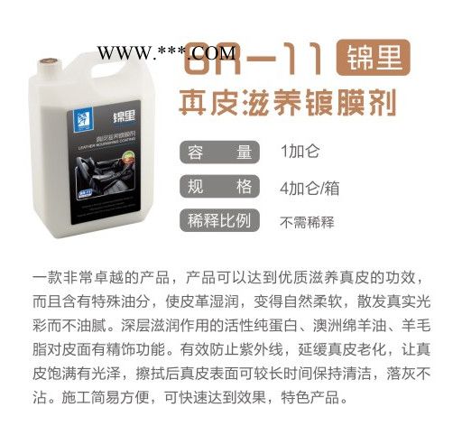 【指挥大师】BR-11  真皮滋养镀膜剂 真皮镀膜 内饰清洗剂 内饰清洁剂 汽车美容养护 整店输出 连锁加盟图3