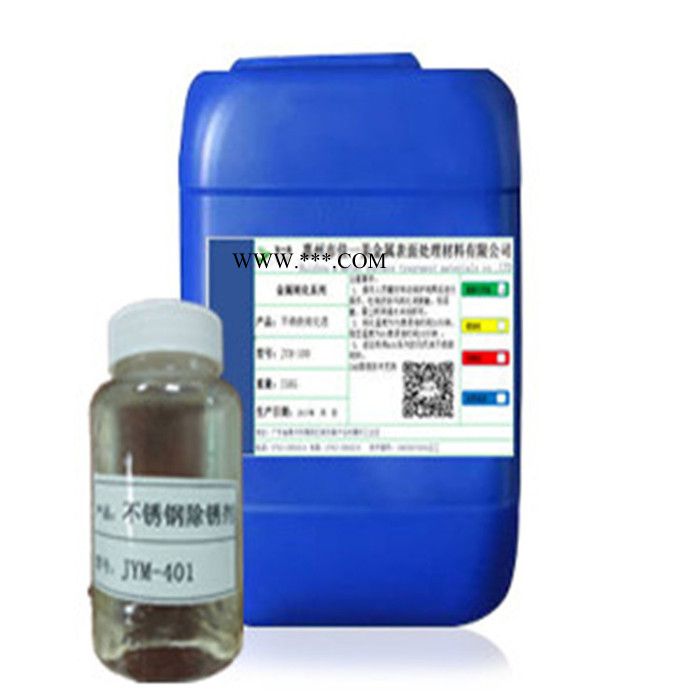 佳一美JYM-401 不锈钢除锈剂 专注不锈钢表面处理图2