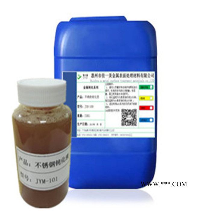 佳一美JYM-401 不锈钢除锈剂 专注不锈钢表面处理图5