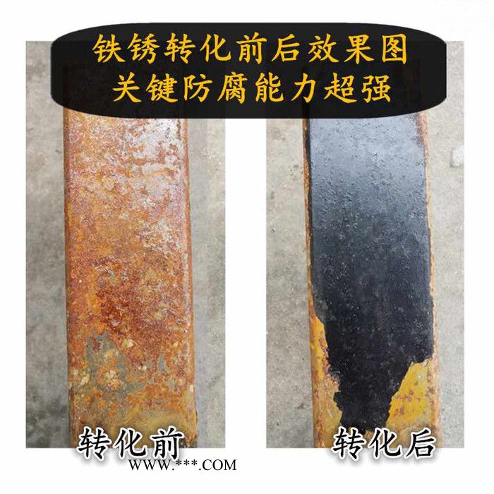 铁锈转化剂 彩钢瓦钢结构除锈剂图4